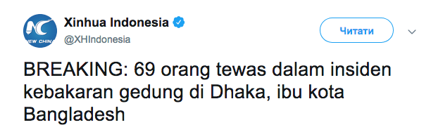 Число жертв пожара в столице Бангладеш возросло